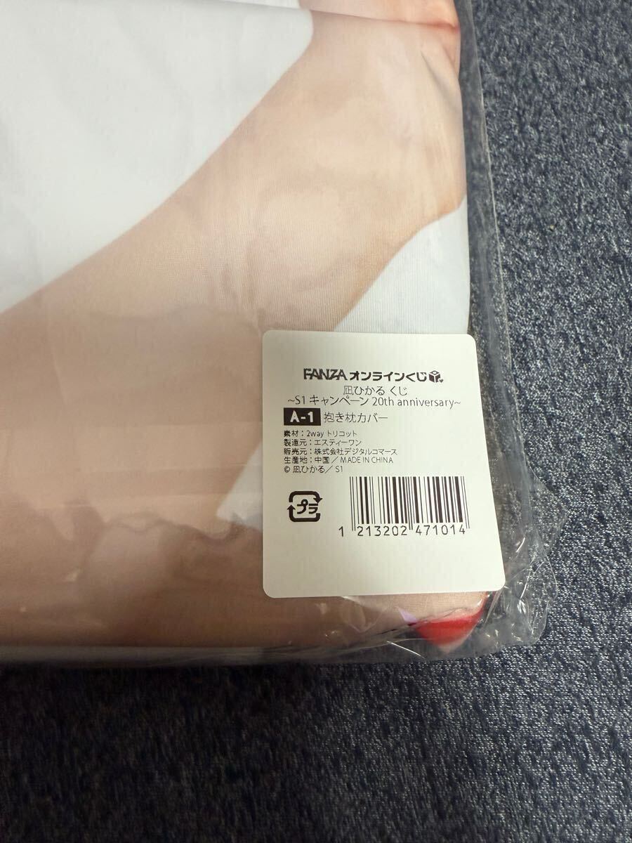 凪ひかる fanza オンラインくじ 抱き枕カバー 凪ひかる fanza オンラインくじ 抱き枕カバー