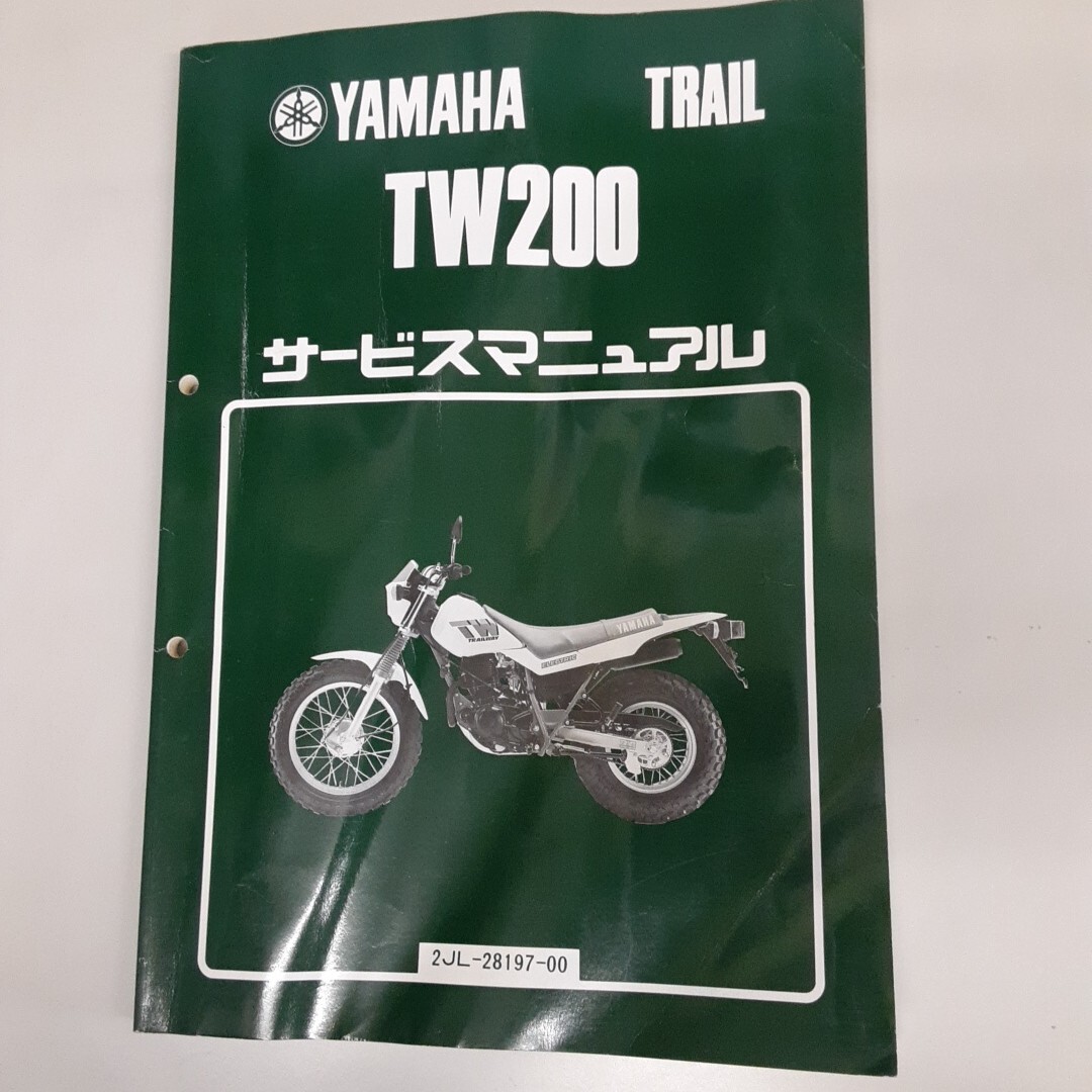 TW200E サービスマニュアル & はじめてのヤマハTW200、パーツカタログ TW200E サービスマニュアル & はじめてのヤマハTW200