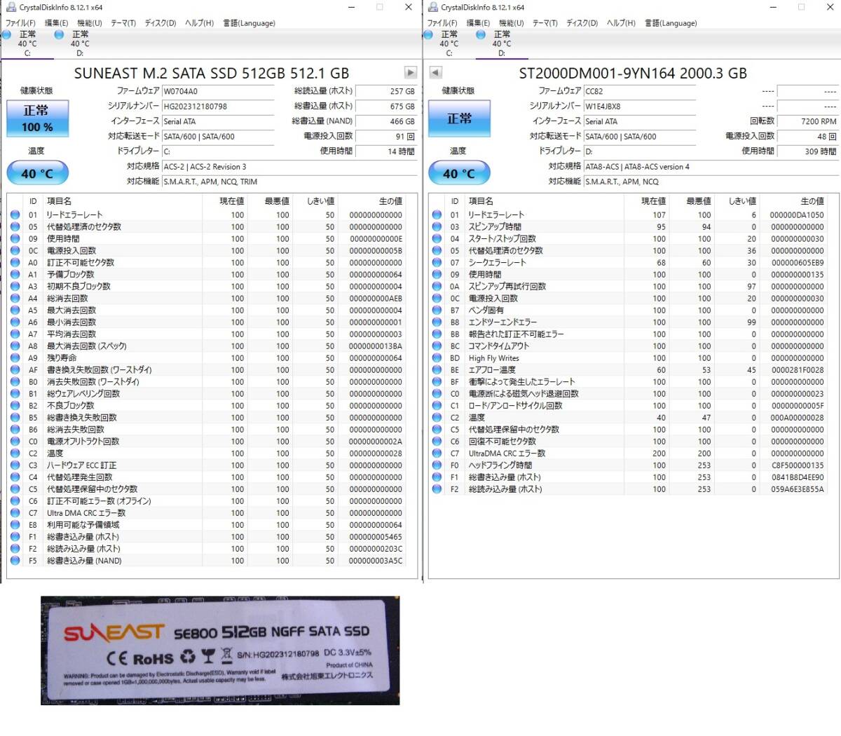 SSD 512GB 14時(shí)間 HDD 2TB 309時(shí)間