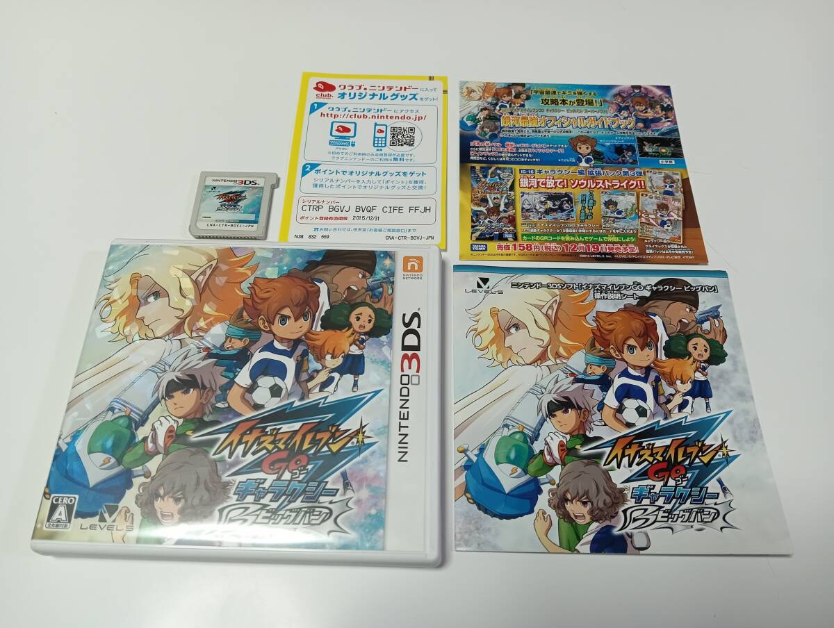 100％本物 3DS イナズマイレブンGO ギャラクシービッグバン 即決 ニンテンドー3DS/2DS