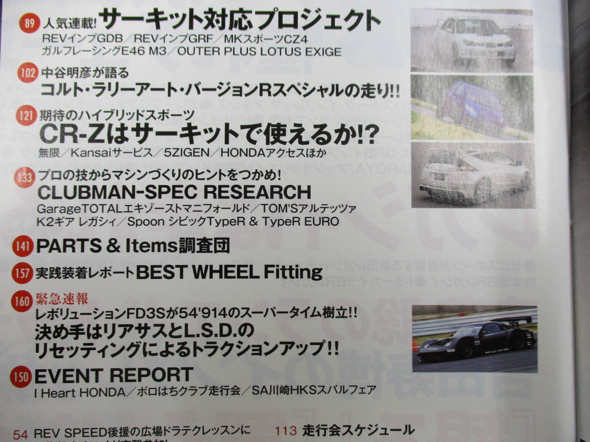 REV SPEED 2010年5月号 三栄書房_画像8