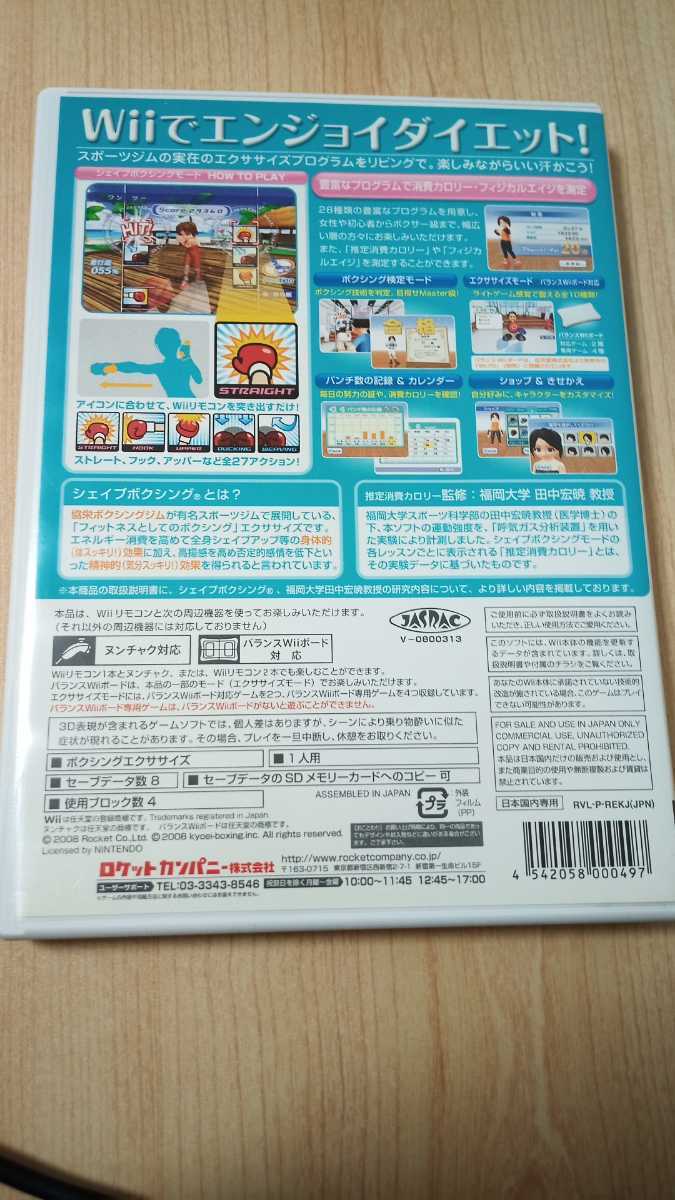 動作品 即納 / Wii シェイプボクシング 1&2 コンプリートセット / Wiiでエンジョイダイエット！ / 匿名配送 お急ぎ対応致します_画像4