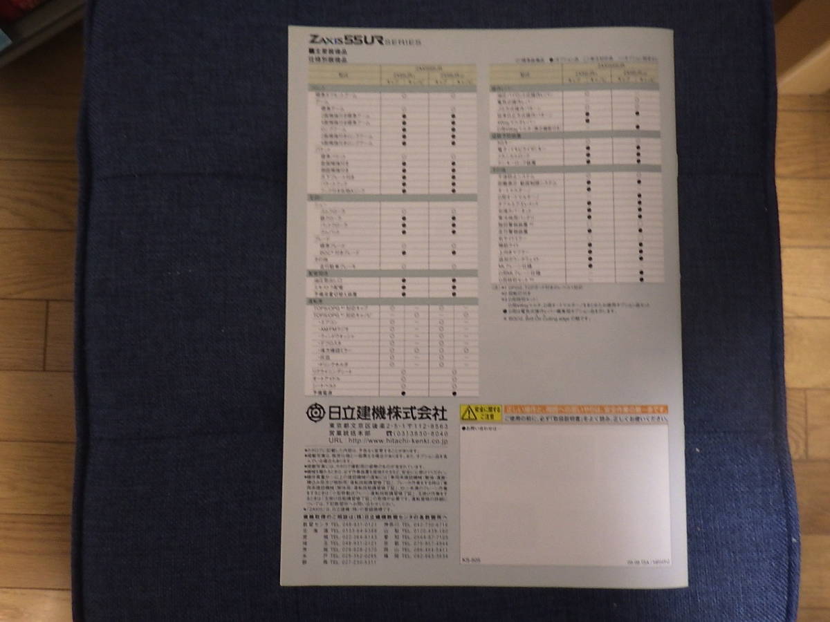 日立建機　重機カタログ　ZX55UR-2_画像4