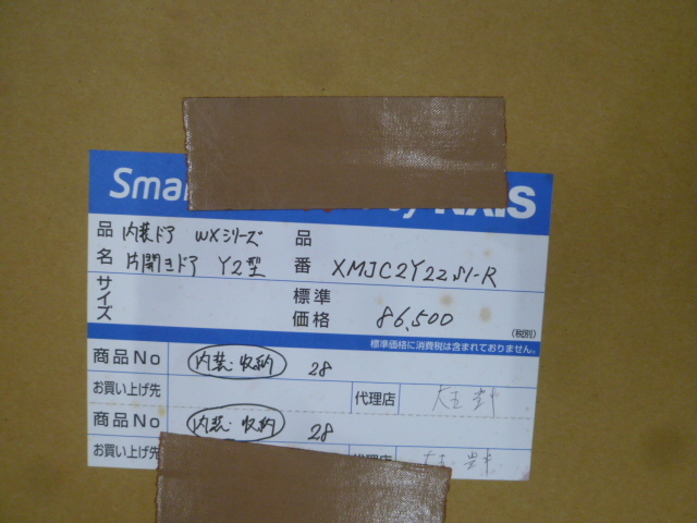 43) 【展示品】 内装ドア 片開きドア 取っ手なし 扉 Y2型 W670 43) 【展示品】 内装ドア 片開きドア 取っ手なし 扉 Y2型 W670