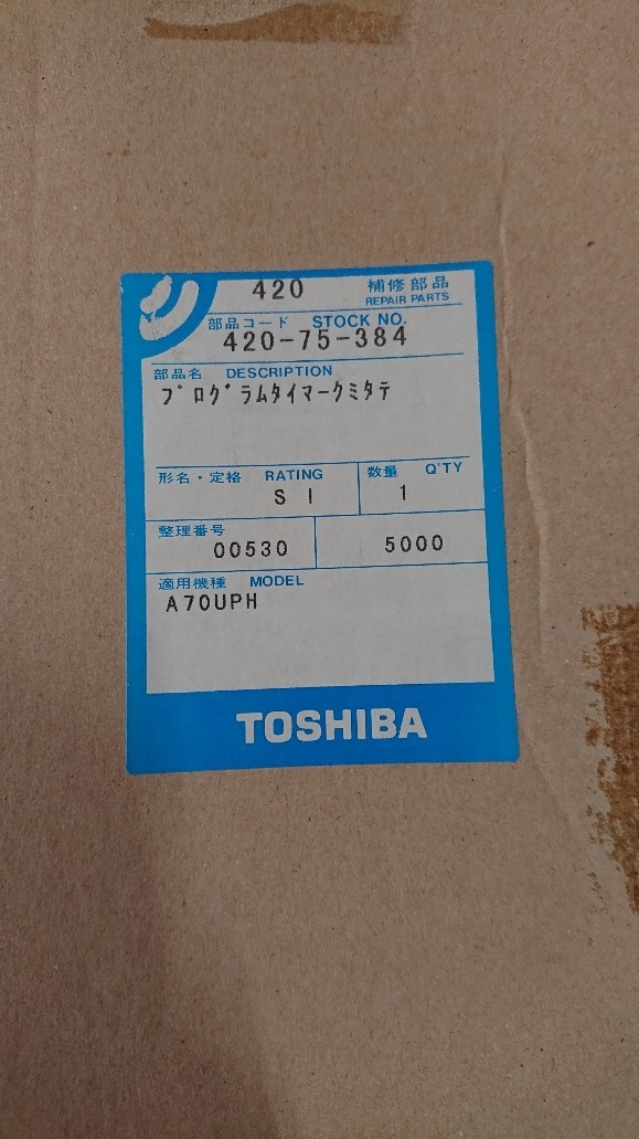 全国送料無料♪入手困難部品！東芝　洗濯機　AW-A70UP　プログラムタイマー　420-75-384_画像1