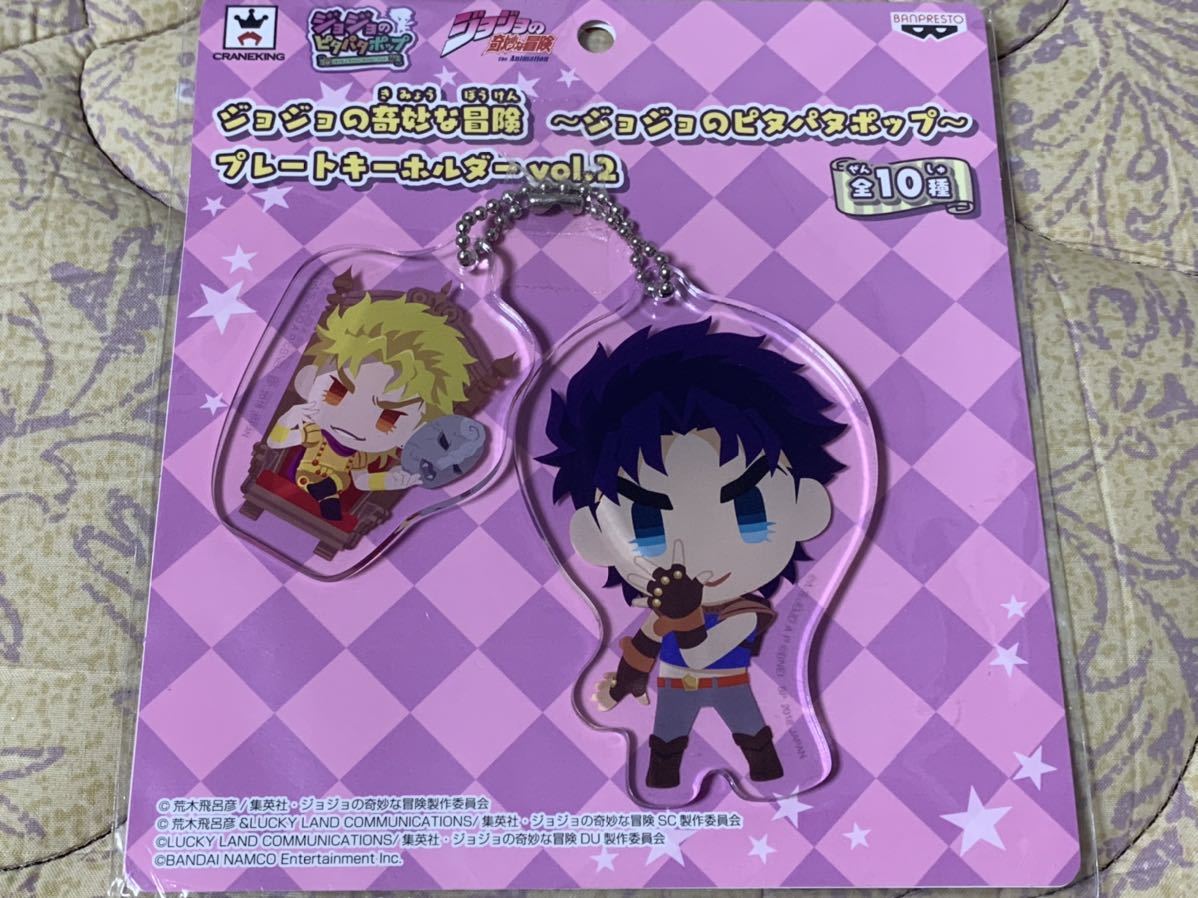 ジョジョ ピタパタ キーホルダー Vol 2の値段と価格推移は 11件の売買情報を集計したジョジョ ピタパタ キーホルダー Vol 2の価格や価値の推移データを公開 ジョジョ ピタパタ キーホルダー Vol 2の値段と価格推移は 11件の売買情報を集計したジョジョ ピタパタ キーホルダー Vol 2の価格や価値の推移データを公開