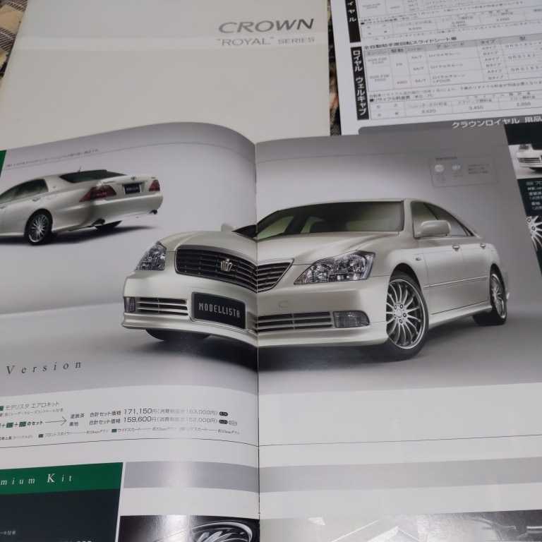 トヨタクラウンロイヤルシリーズカタログ 05 10 4点セット 非売品 別名 ゼロクラウン第二章 入手困難日本代购 买对网 トヨタクラウンロイヤルシリーズカタログ 05 10 4点セット 非売品 別名 ゼロクラウン第二章 入手困難日本代购 买对网
