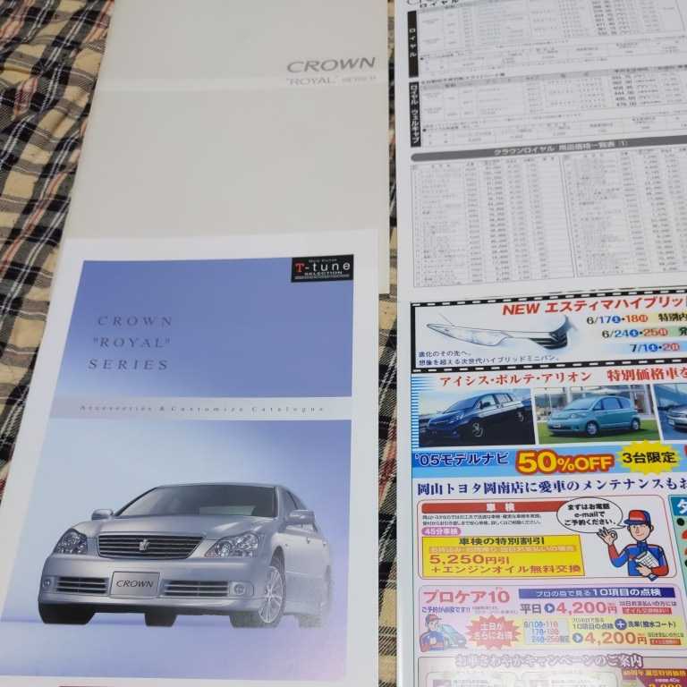 トヨタクラウンロイヤルシリーズカタログ 05 10 4点セット 非売品 別名 ゼロクラウン第二章 入手困難日本代购 买对网