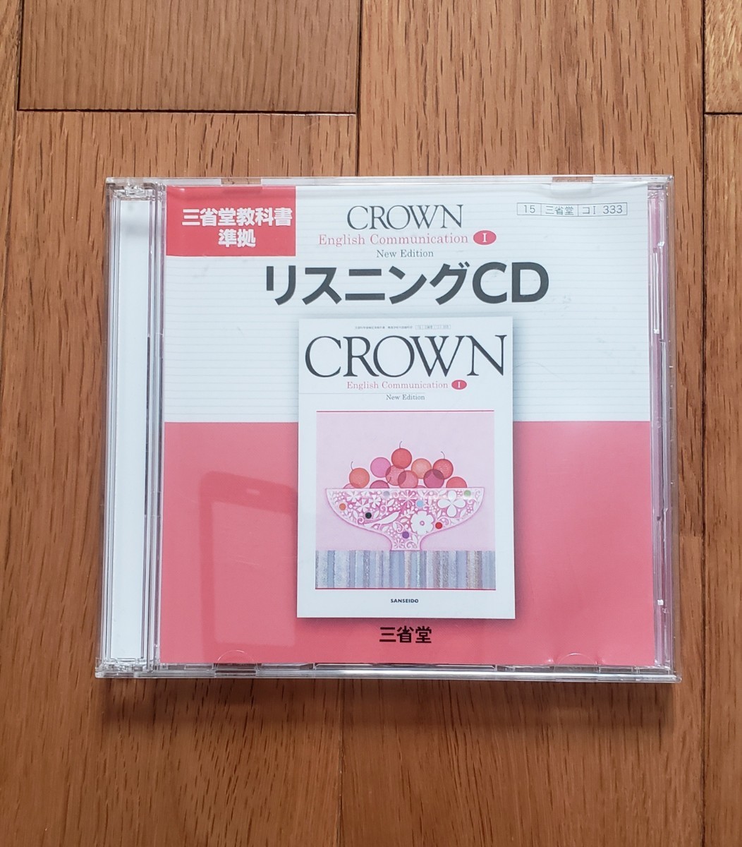 CROWN 1 リスニングCD