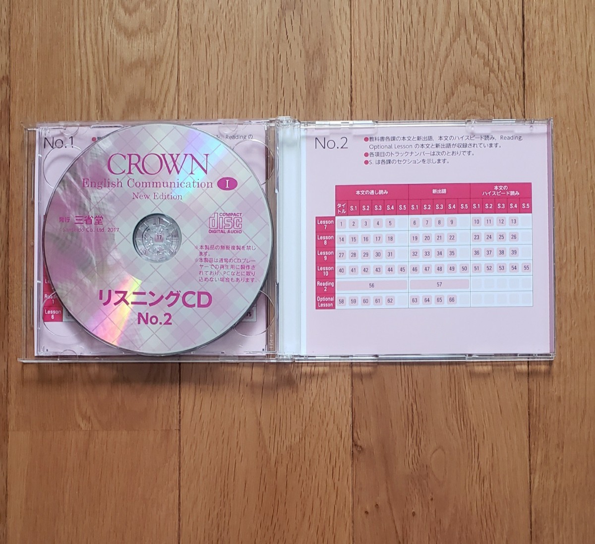 CROWN 1 リスニングCD