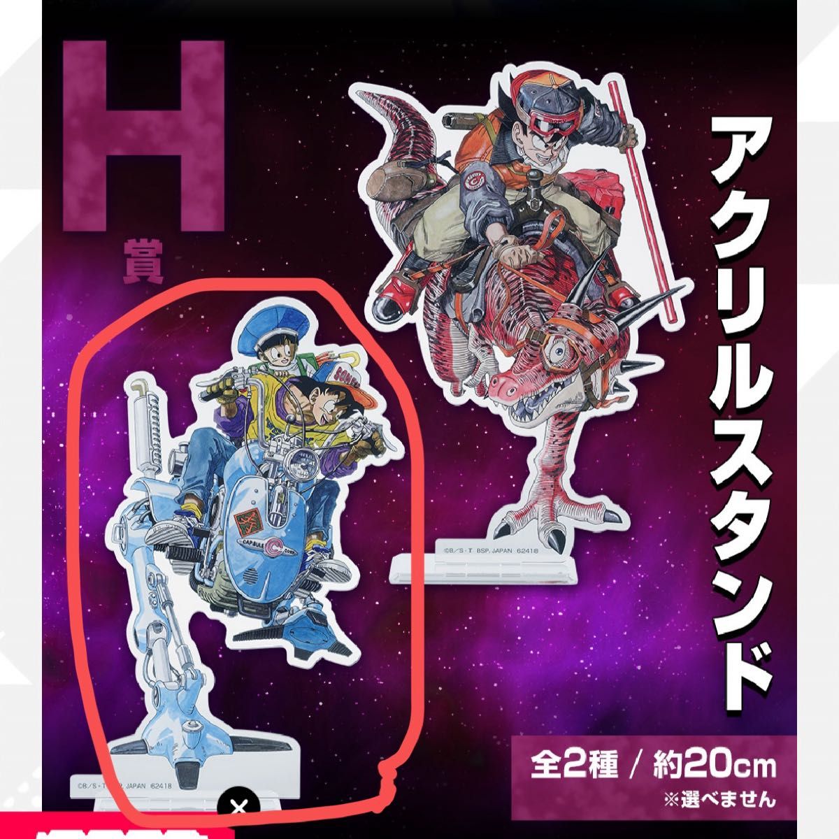 最安値】 一番くじ ドラゴンボール DAIMA ダイマ J賞 ACLLECT