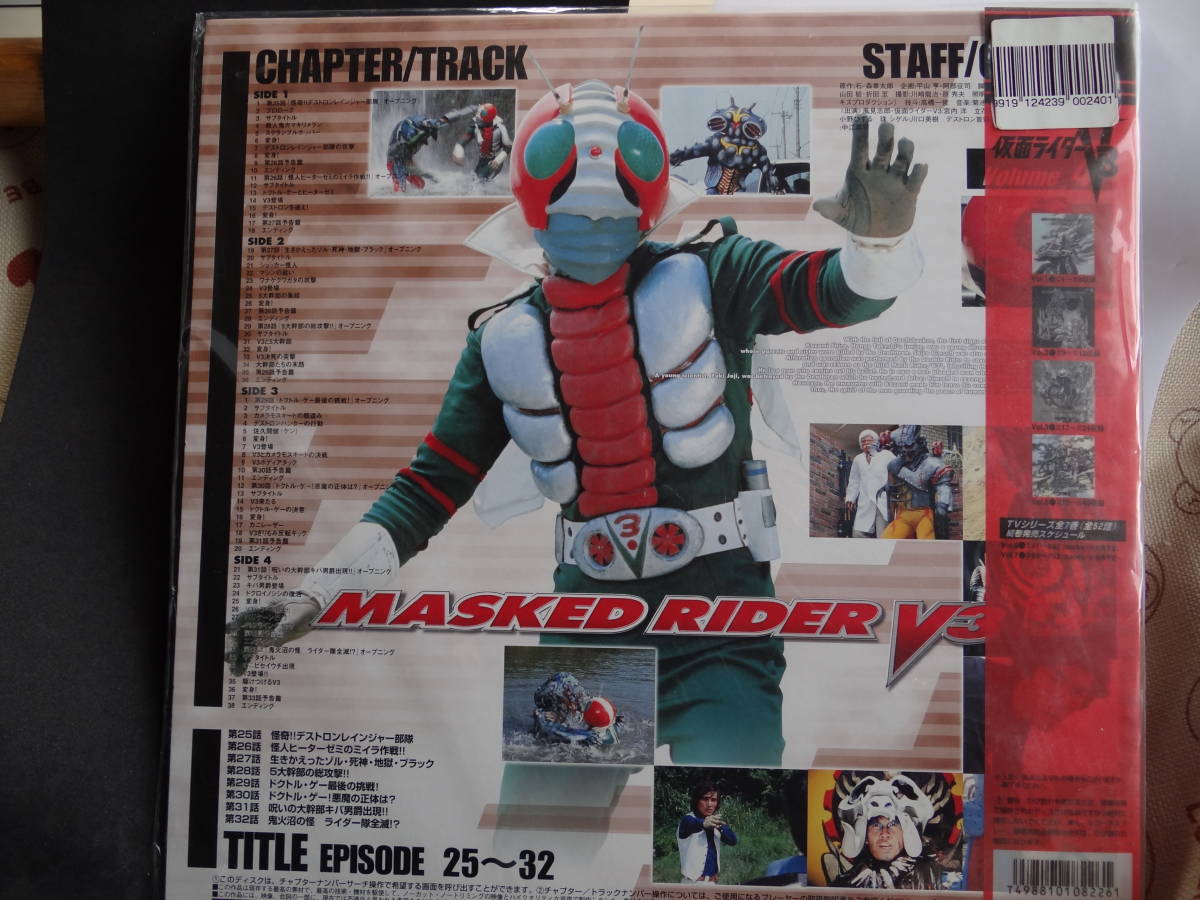 LD 仮面ライダーV3 VOL 4 未開封品|Yahoo!フリマ(旧PayPayフリマ) LD 仮面ライダーV3 VOL 4 未開封品|Yahoo!フリマ(旧PayPayフリマ)
