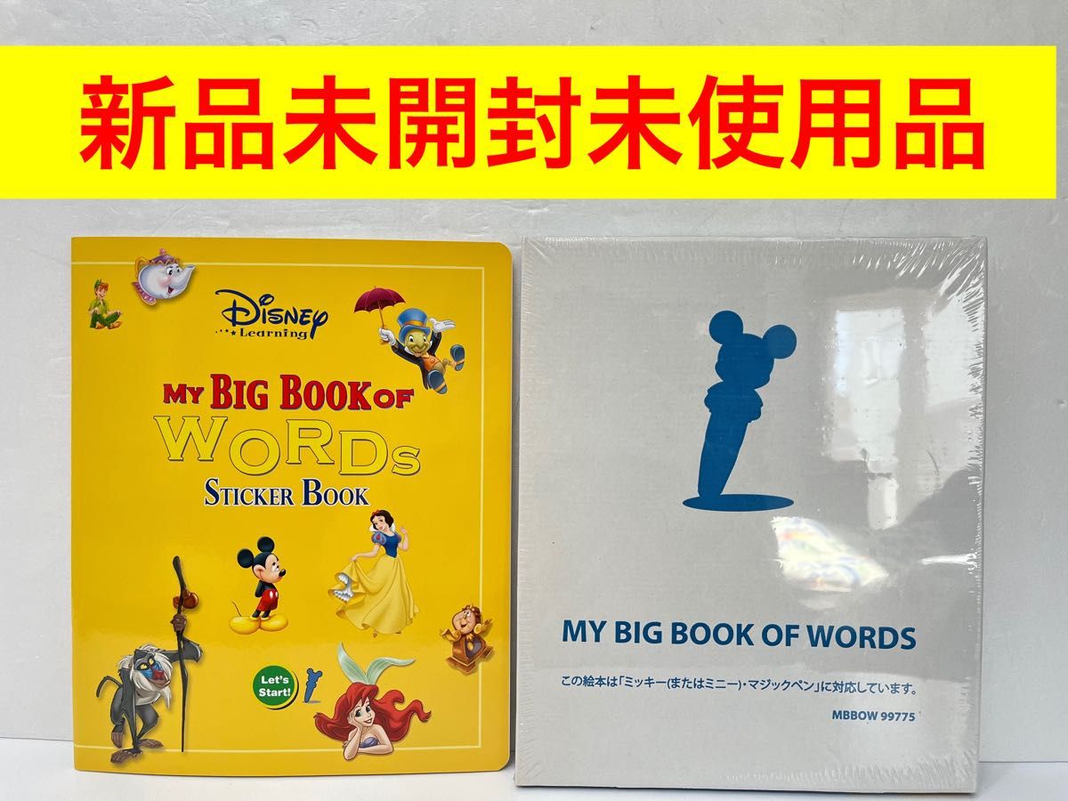 激安価格の 新品未開封未使用品 ディズニー 英語 システム 絵辞書 マイ 洋書