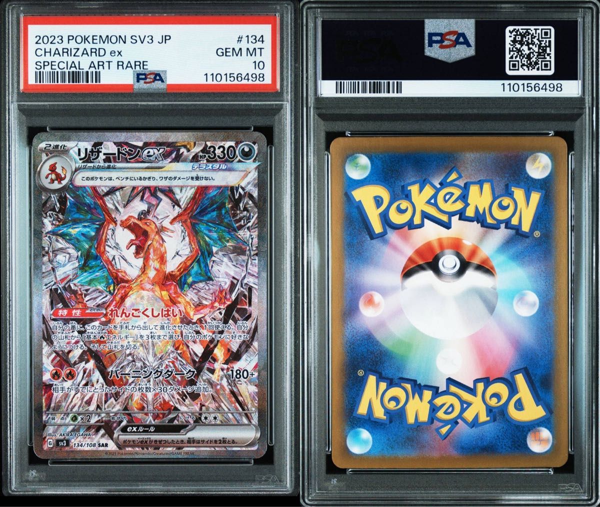 リザードンex SAR PSA10 黒炎の支配者 ポケモンカード ポケカ