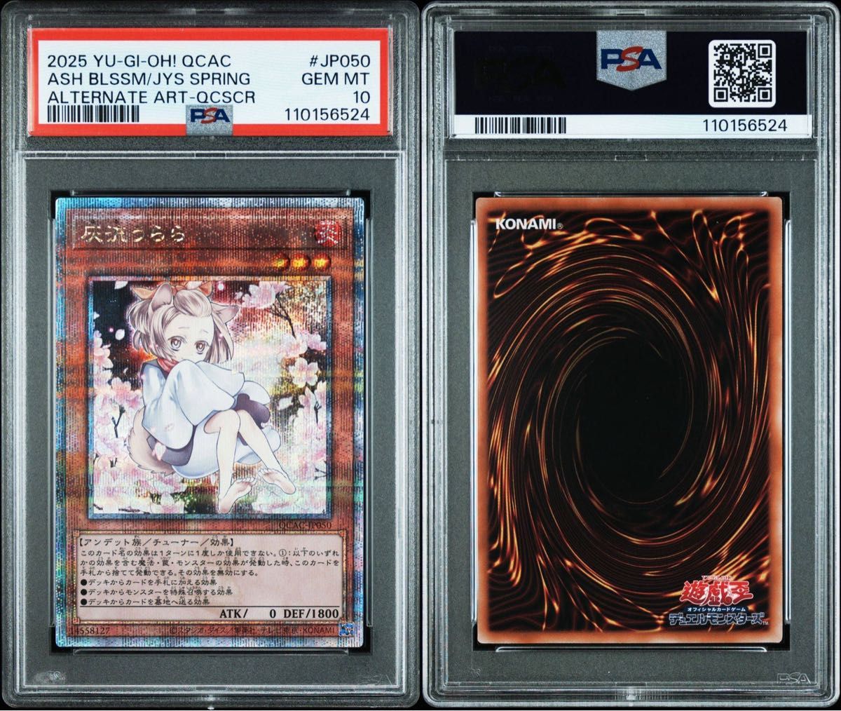 格安人気 即日発送】psa10 灰流うらら 絵違い 25th クオシク クォーター 遊戯王OCG デュエルモンスターズ