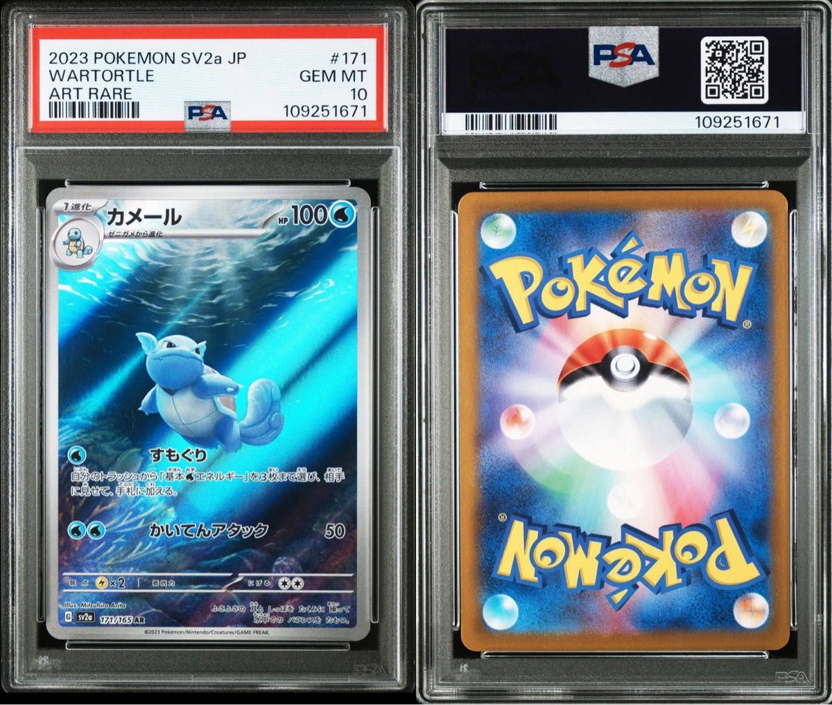 大人気【PSA10連番鑑定品】 ゼニガメAR+カメールAR+カメックス 大人気【PSA10連番鑑定品】 ゼニガメAR+カメールAR+カメックス