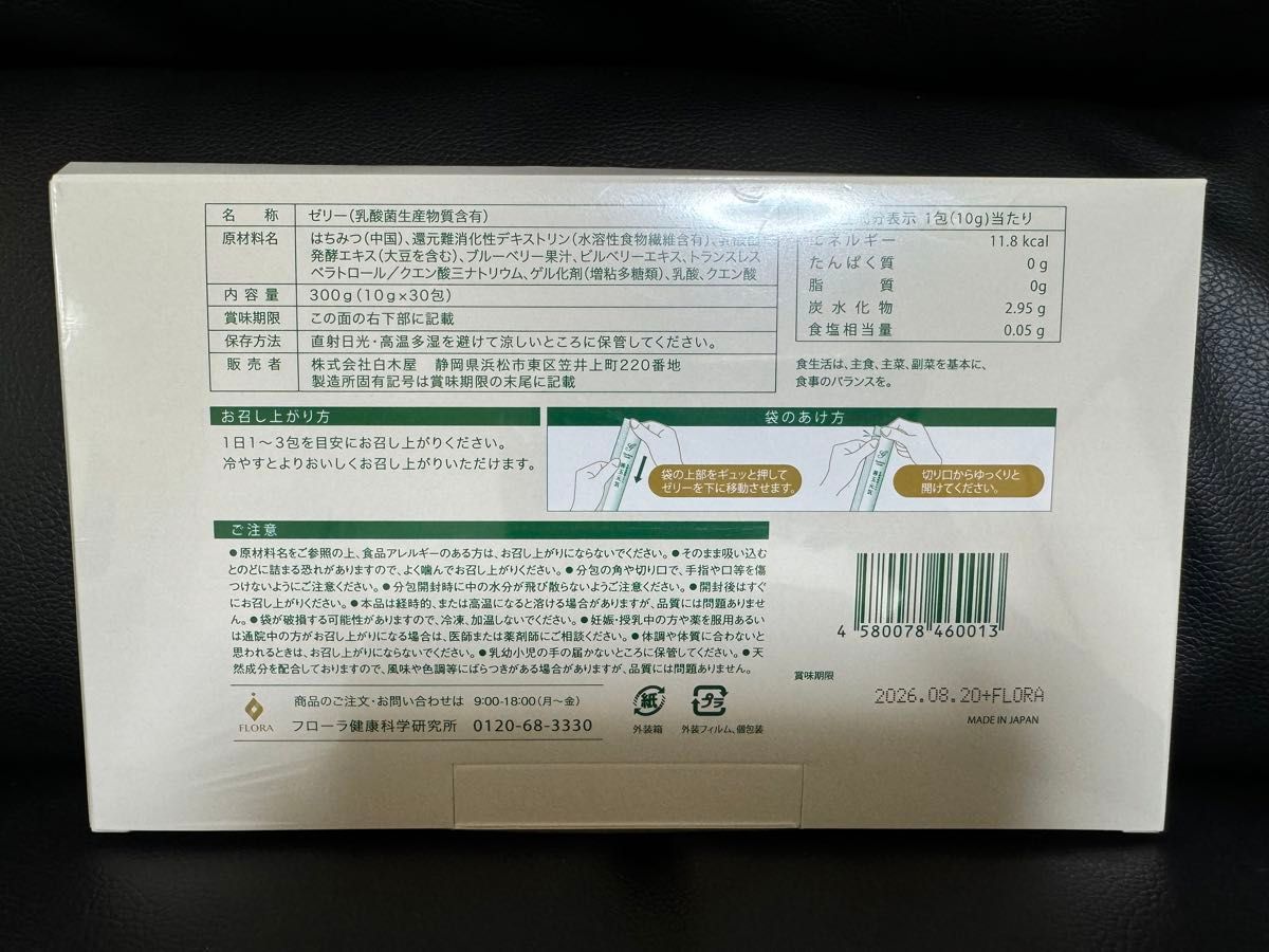 善玉元気　10g×30包　ゼリー　乳酸菌発酵エキス　フローラ　健康食品　新品未開封