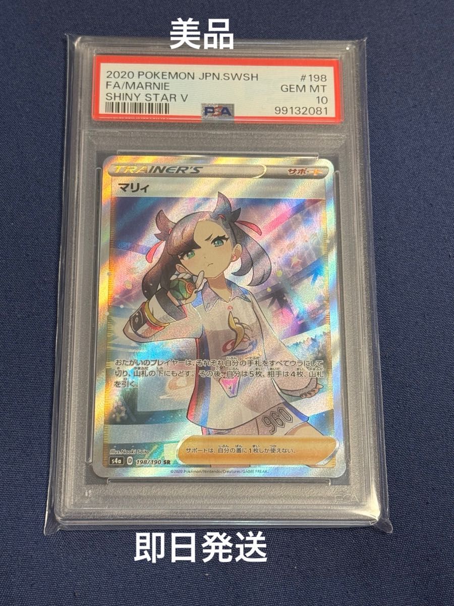 マリィ SR S4a シャイニースターV psa10|Yahoo!フリマ(旧 マリィ SR S4a シャイニースターV psa10|Yahoo!フリマ(旧