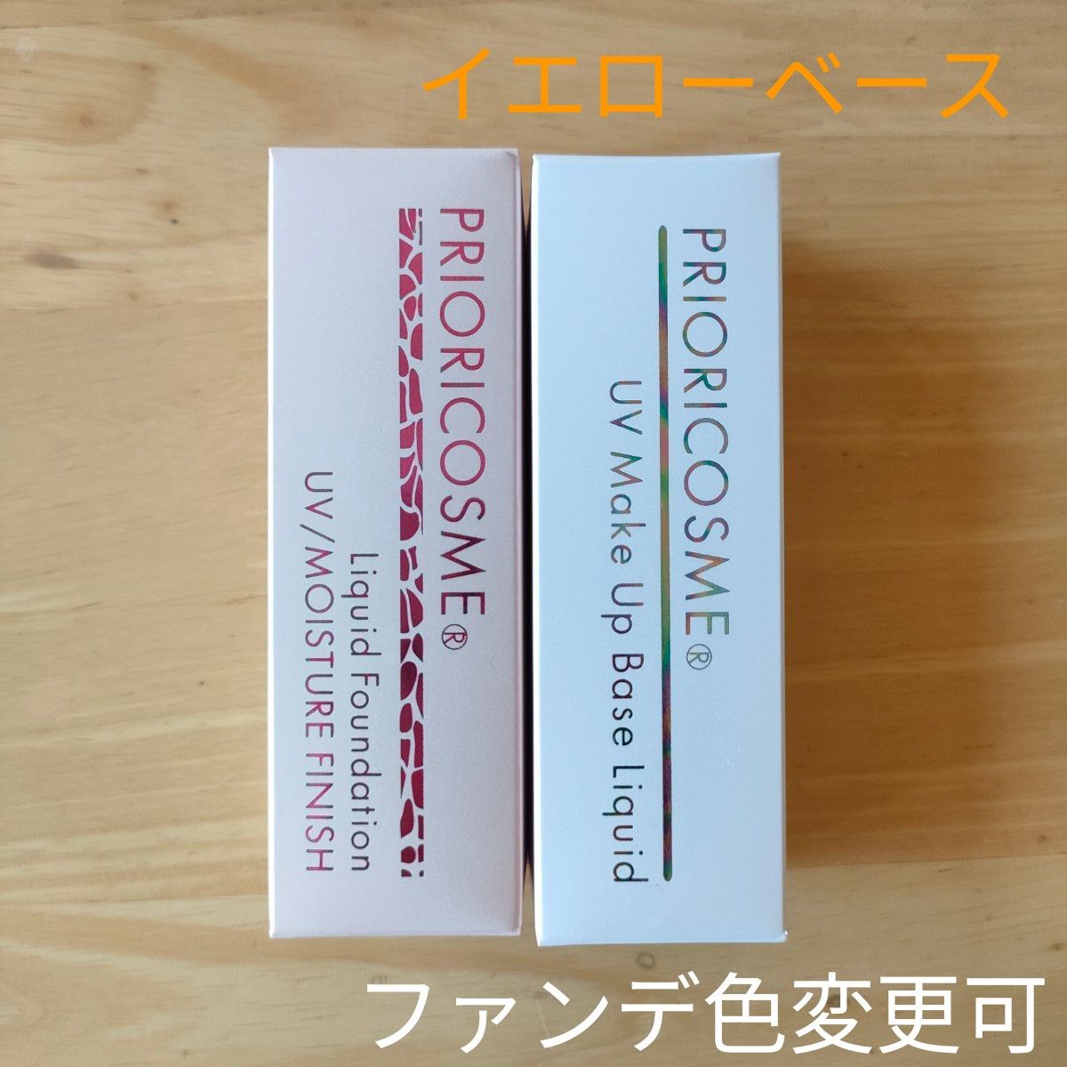 新品 プリオリコスメ イエローベース 化粧下地とファンデーションのセット 変更可 新品 プリオリコスメ イエローベース 化粧下地と