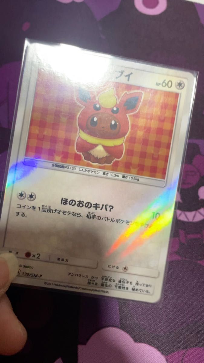 ポンチョを着たイーブイ(ブースター) ACGカード