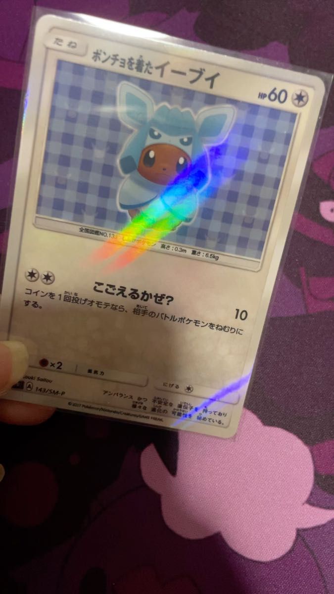 ポンチョを着たイーブイ(グレイシア) ACGカード