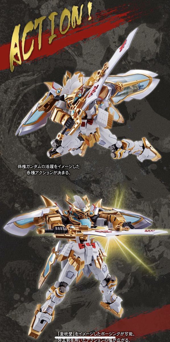 魂ウェブ孫権ガンダム (リアルタイプver.) | michiemee.ca