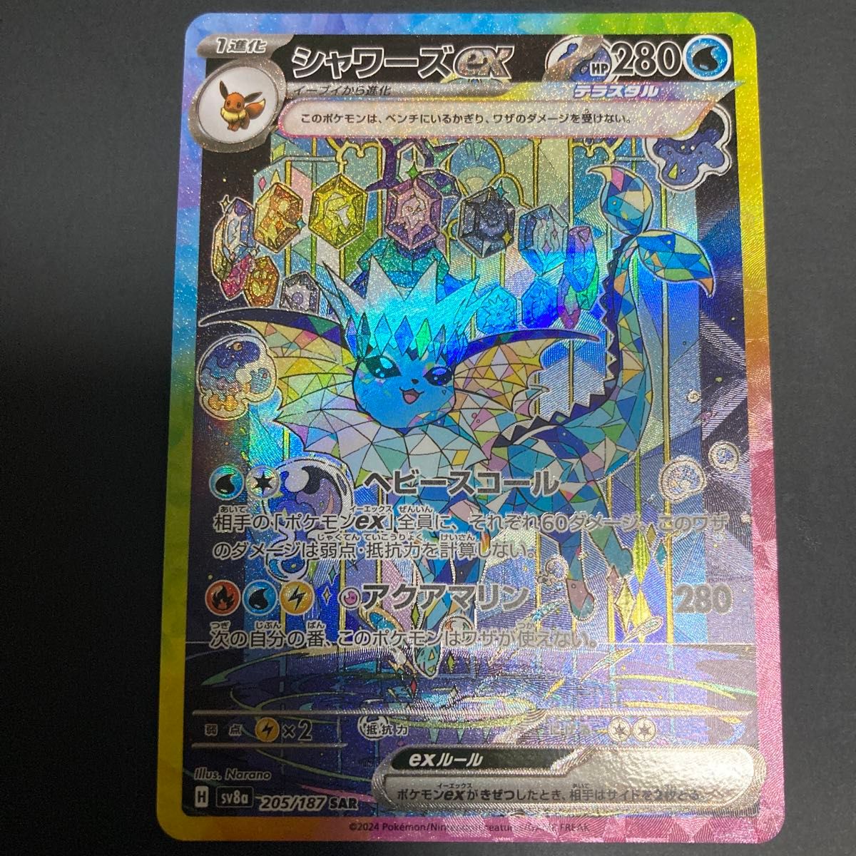 ポケモンカード シャワーズex SAR|Yahoo!フリマ(旧PayPayフリマ) ポケモンカード シャワーズex SAR|Yahoo!フリマ(旧PayPayフリマ)