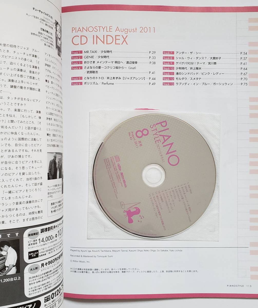 ヤフオク Cd付 ピアノスタイル 11 8 少女時代 Piano St ヤフオク Cd付 ピアノスタイル 11 8 少女時代 Piano St
