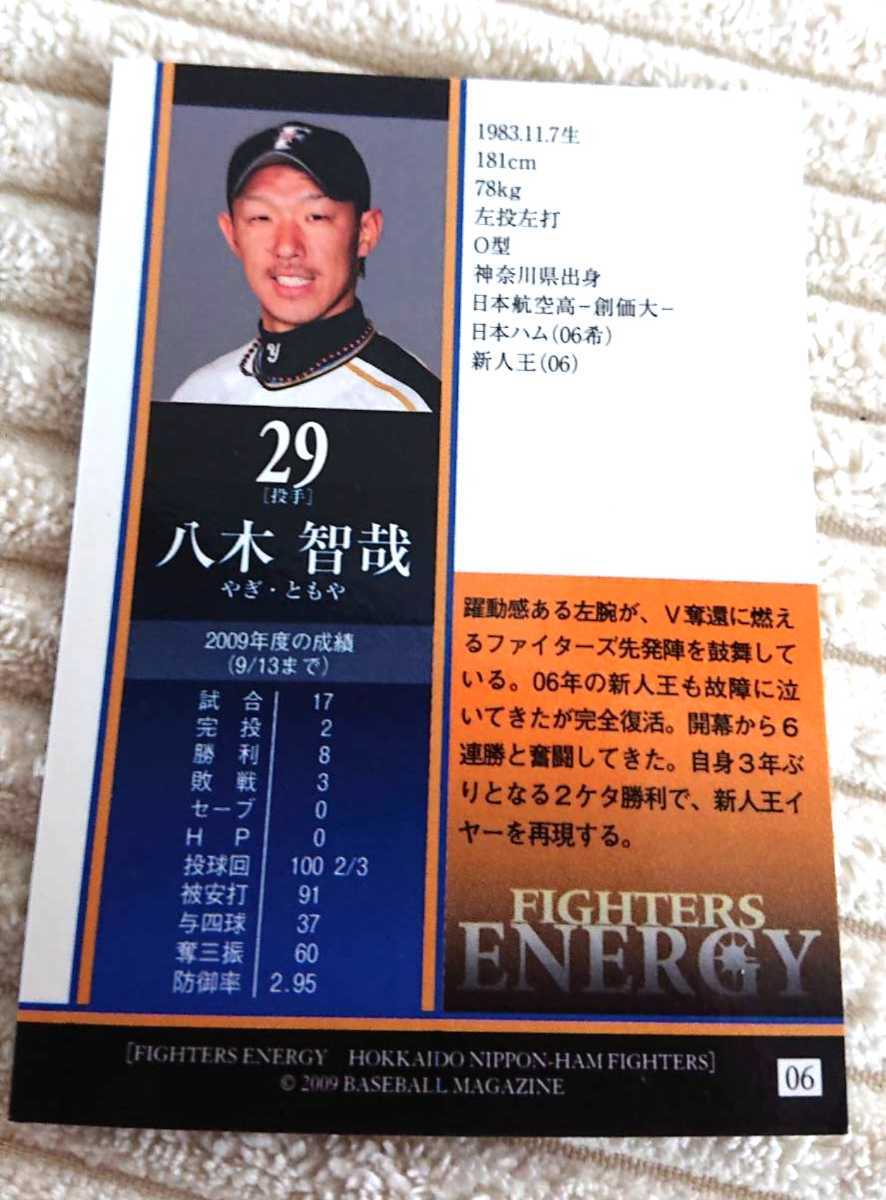 北海道日本ハムファイターズ 『八木智哉』投手 BBM 2009年 ベースボールカード_画像2