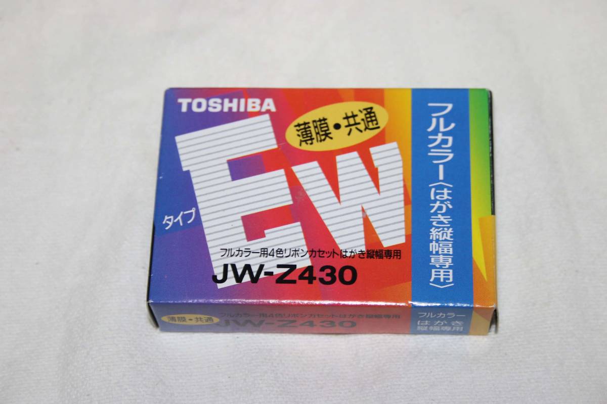 ★　TOSHIBA　東芝　★　タイプEW　フルカラー用4色リボンカセット　はがき縦幅専用　【 JW-Z430 】_画像1