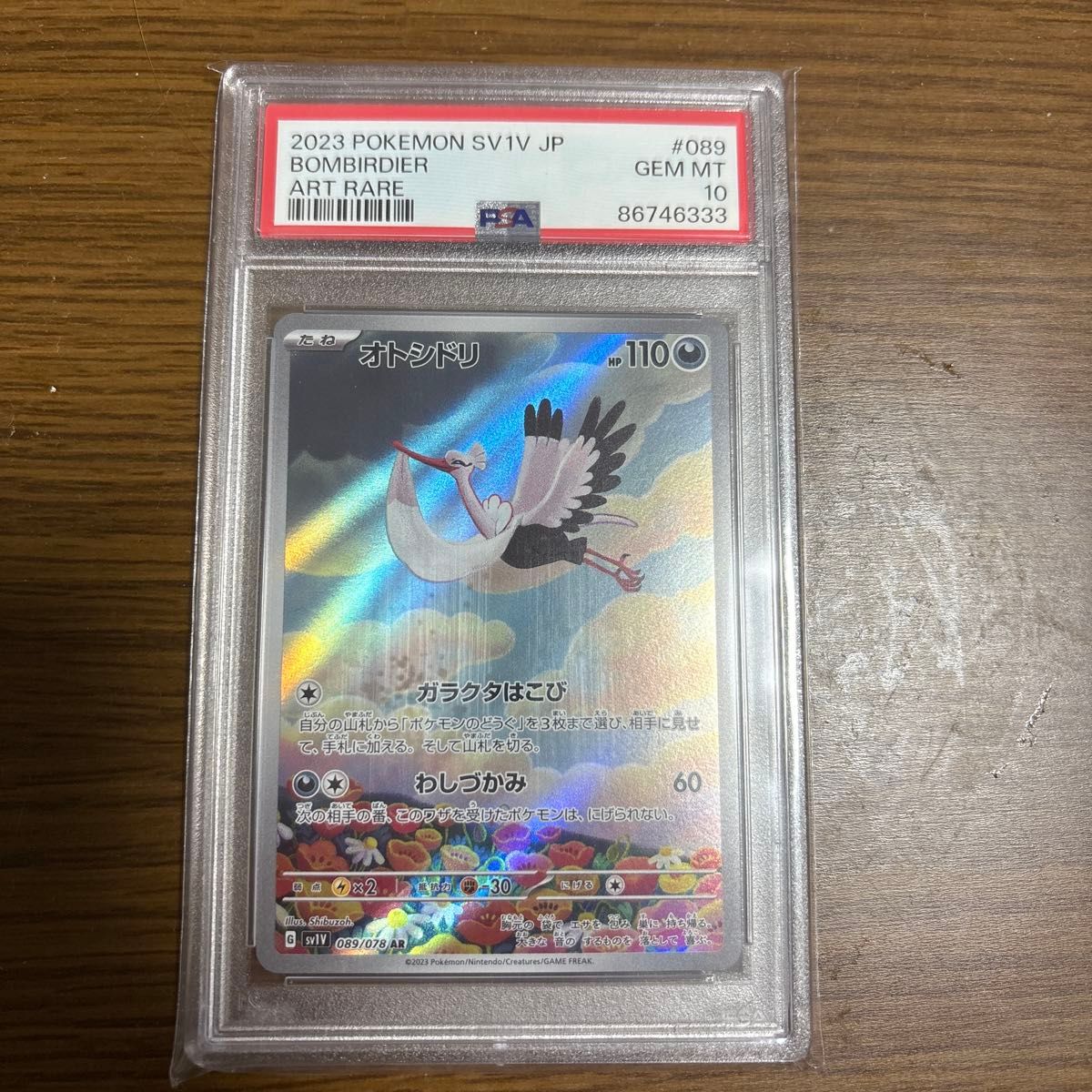 柔らかな質感の ポケモンカード PSA10 AR オトシドリ|Yahoo!フリマ(旧PayPay ポケモンカードゲーム