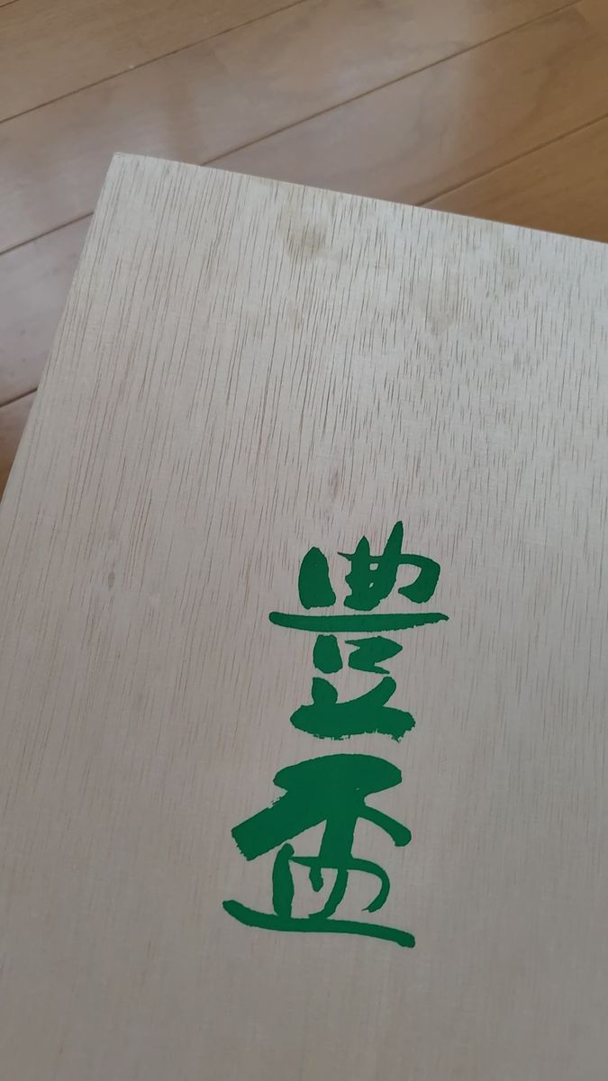 豊盃 化粧箱 空き箱のみ