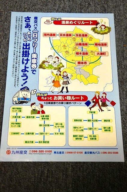 [ Kyushu industry traffic ] one day free passenger ticket # Heisei era 16 year 12 month ~17 year 11 month 