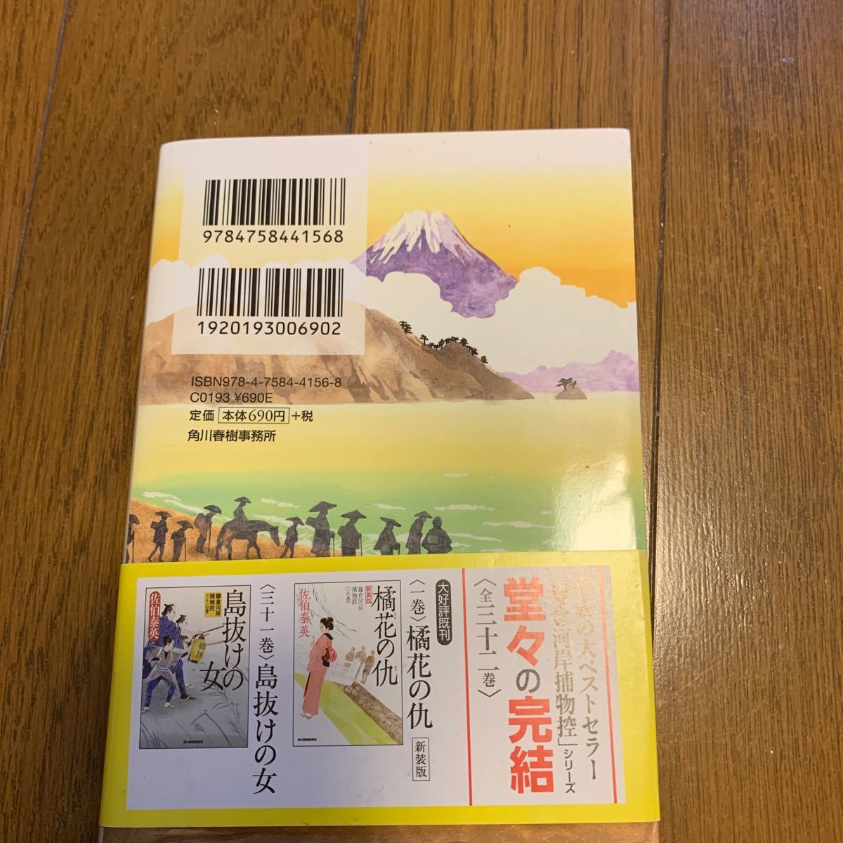 Paypayフリマ 流れの勘蔵 鎌倉河岸捕物控 三十二の巻 ハルキ文庫 時代小説文庫 佐伯泰英 Paypayフリマ 流れの勘蔵 鎌倉河岸捕物控 三十二の巻 ハルキ文庫 時代小説文庫 佐伯泰英
