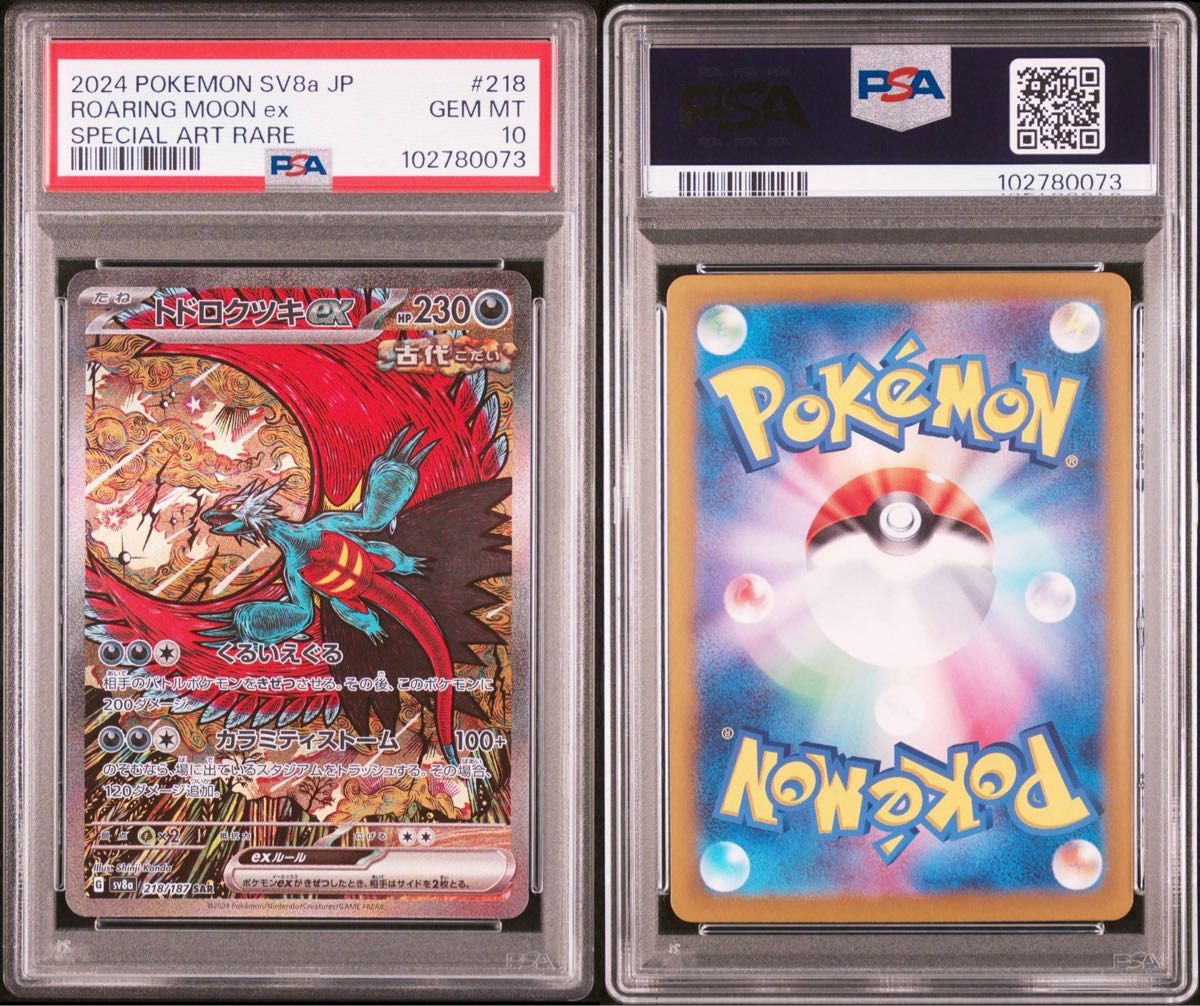 ポケモンカード トドロクツキEX SAR PSA10|Yahoo!フリマ(旧 ポケモンカード トドロクツキEX SAR PSA10|Yahoo!フリマ(旧