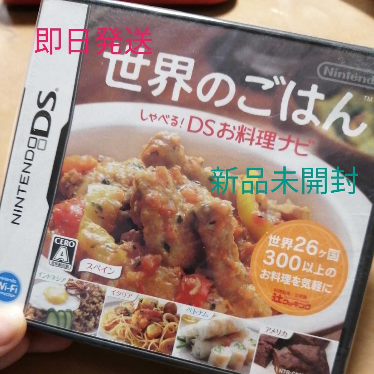 【DS】 世界のごはん  しゃべる!DSお料理ナビ 任天堂