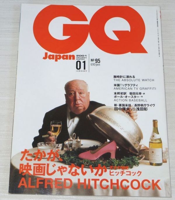 GQ JAPAN 2001年1月号ヒッチコック 天才の秘密 腕時計に溺れる_画像1