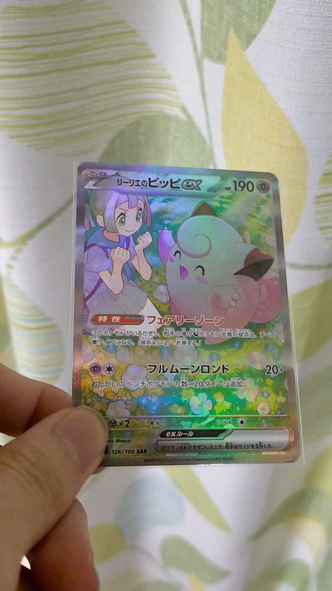 ポケモンカード SAR リーリエのピッピex ポケカ バトルパートナーズ ACG ACGカード 観賞用