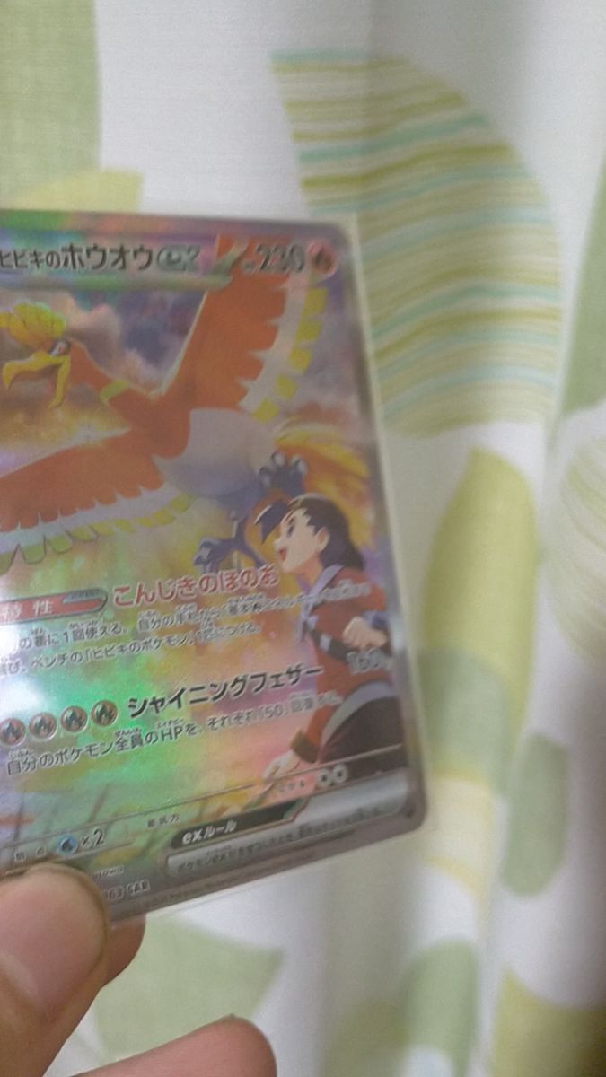 ポケモンカードゲーム ヒビキのホウオウex ポケモンカード SAR ポケカ ACGカード ACG 熱風のアリーナ 観賞用