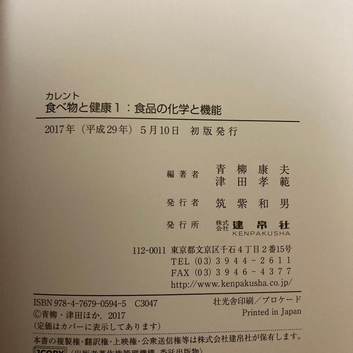 中部大学教科書 2冊セット シンプル微生物学 食品の化学と機能