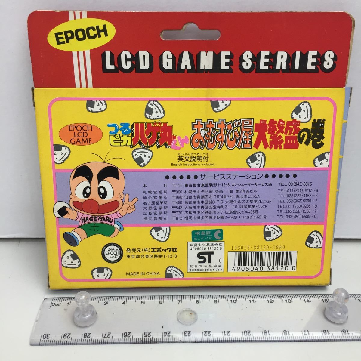 ◇レア品◇エポック◇つるピカハゲ丸くん◇おむすび屋大繁盛の巻 ◇レア品◇エポック◇つるピカハゲ丸くん◇おむすび屋大繁盛の巻