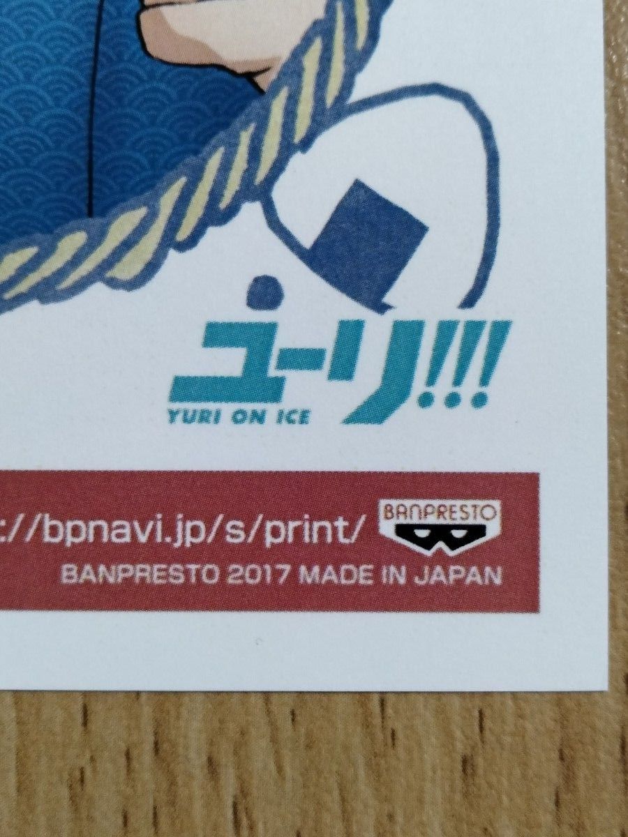 ユーリ on ICE バンプレスト ポストカード コンビニ印刷 年賀状