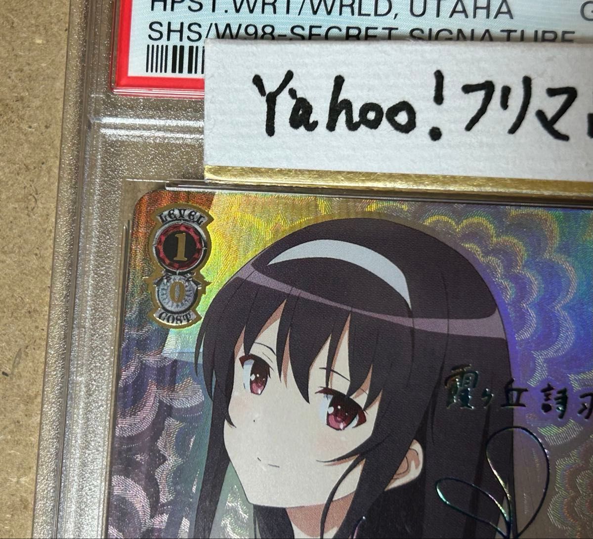 PSA10 世界一幸せな作家 詩羽 SEC サイン 冴えカノ ヴァイス ヴァイスシュヴァルツ 世界一幸せな作家 詩羽 SEC PSA10 サイン
