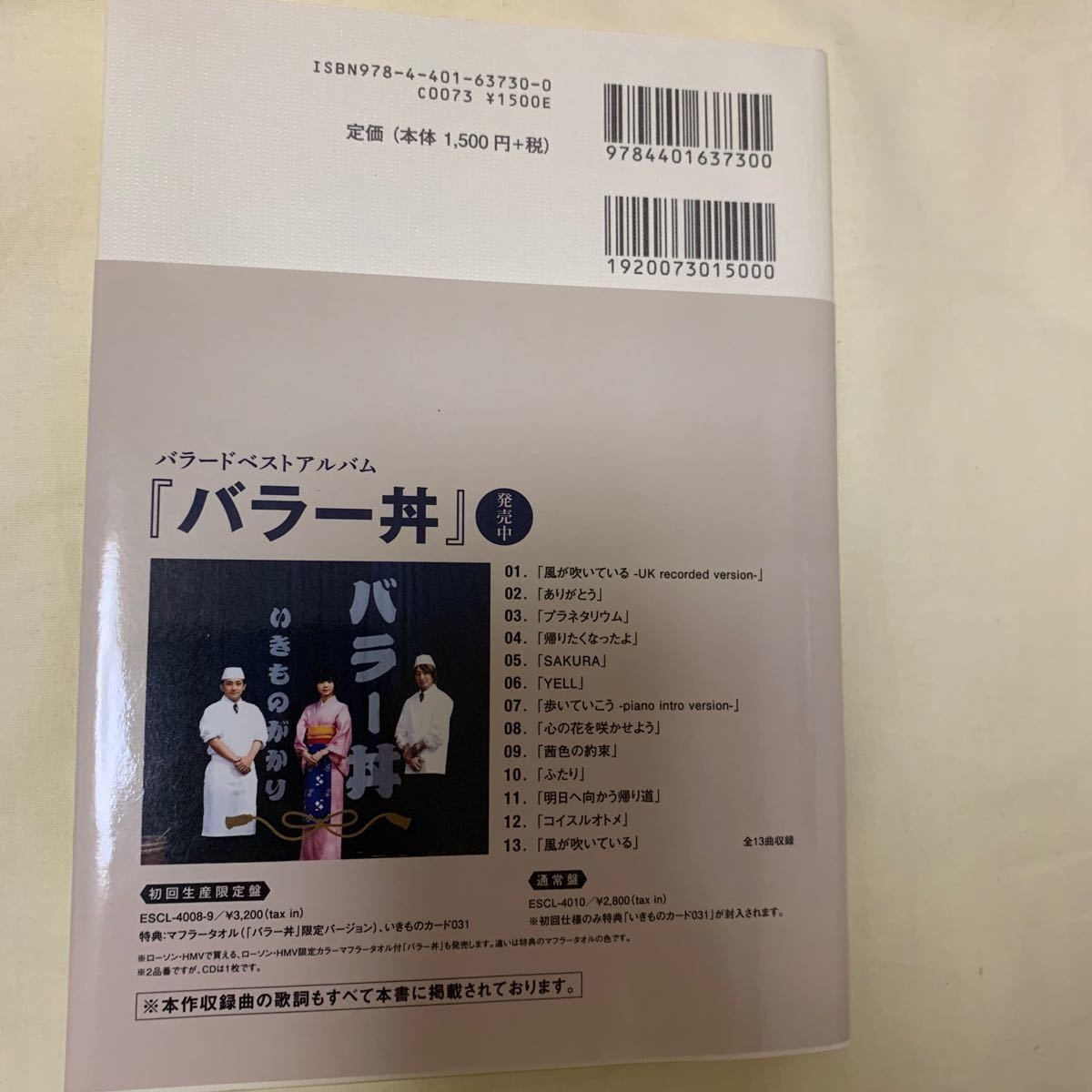 Paypayフリマ いきものがかり いきものがかり全歌詞集 Book Paypayフリマ いきものがかり いきものがかり全歌詞集 Book