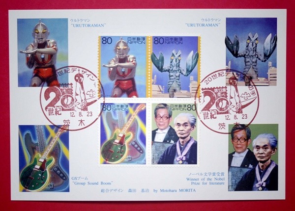 MC 20 century design stamp no. 13 compilation 3 sheets Ultraman Japan world fair man is ..... san ..... calabash island Kawabata Yasunari 