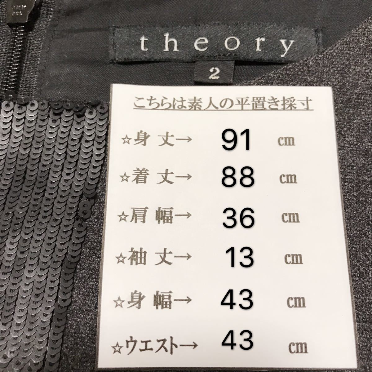 theory ウール素材 ワンピース スパンコール刺繍