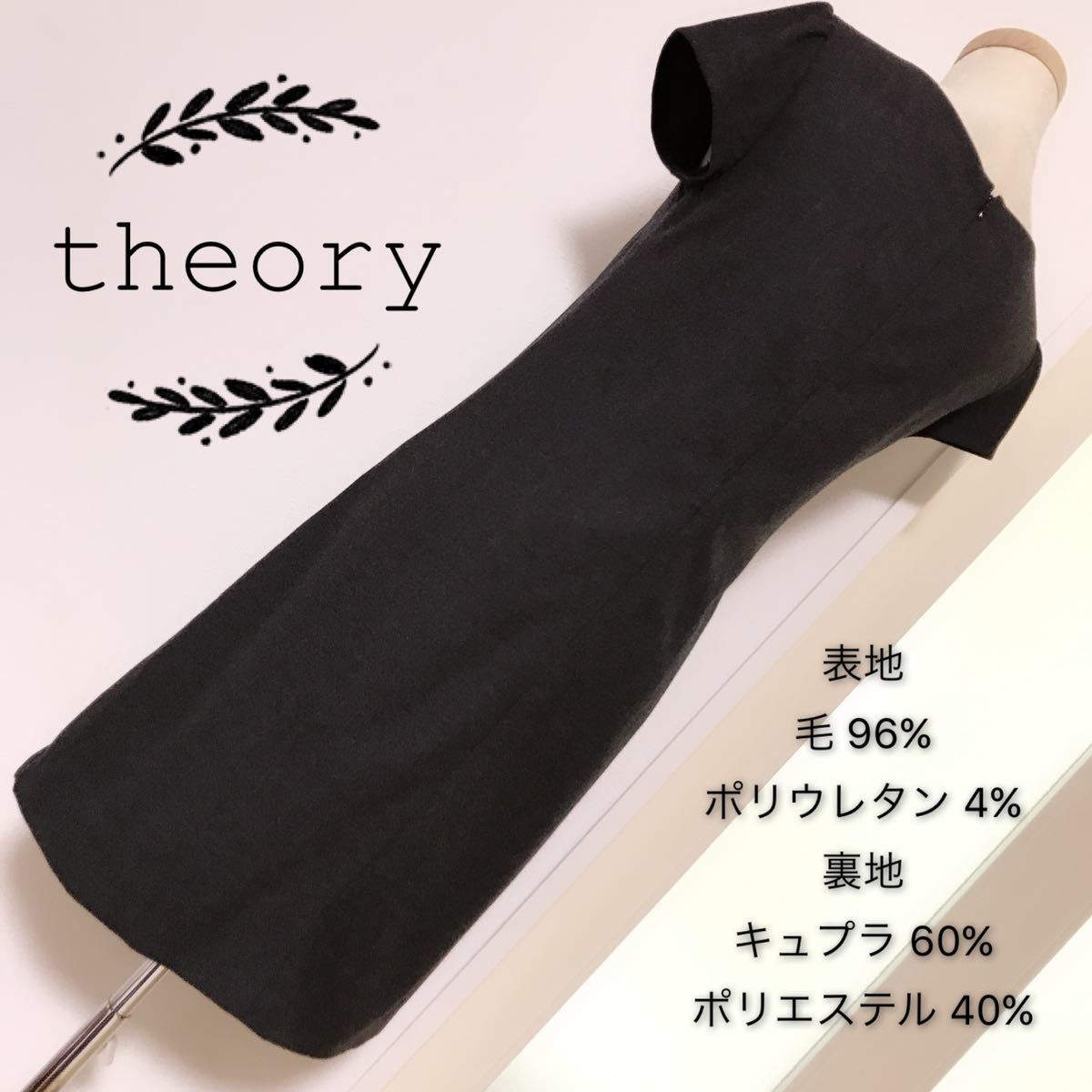 theory ウール素材 ワンピース スパンコール刺繍