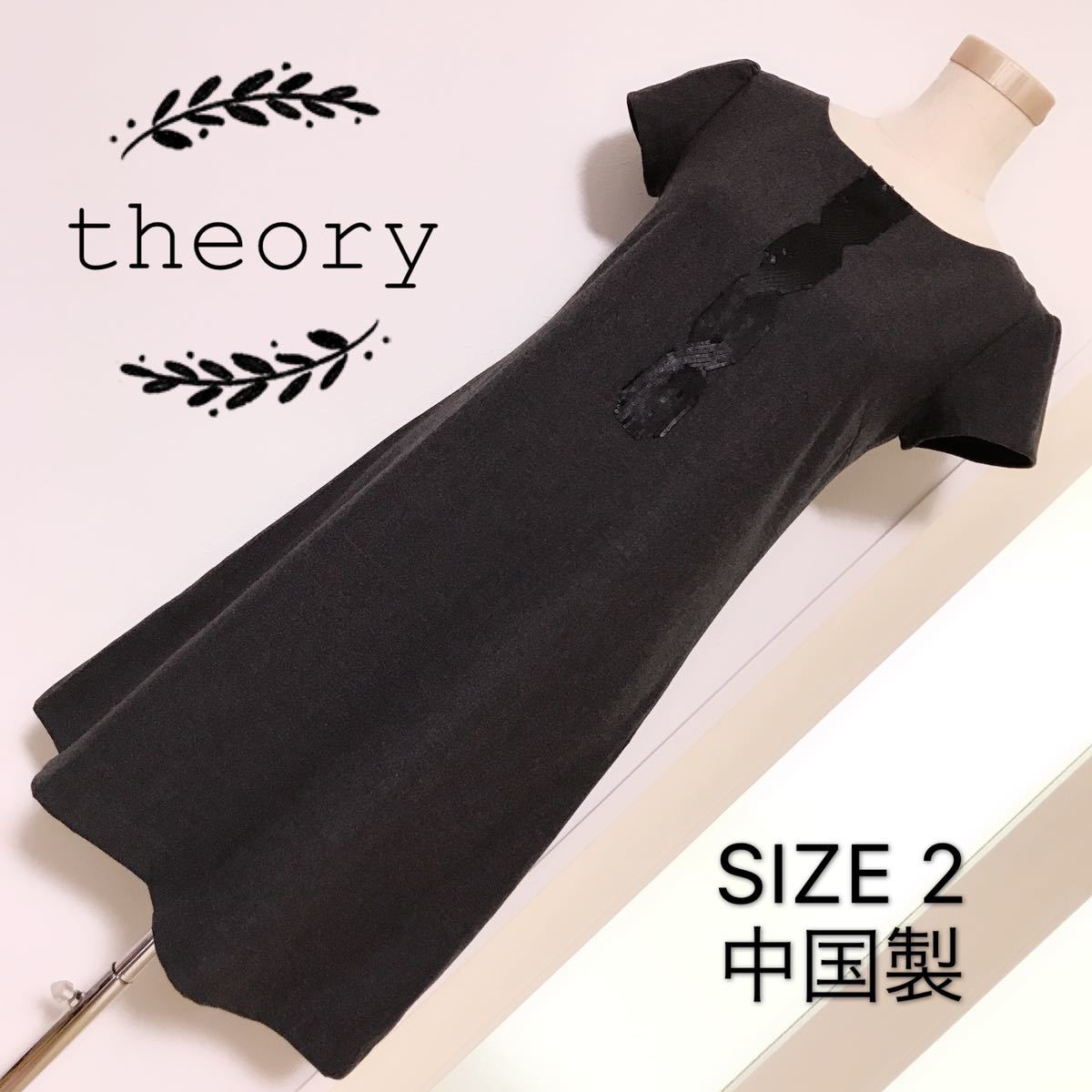 おトク】 theory ウール素材 ワンピース スパンコール刺繍 ワンピース