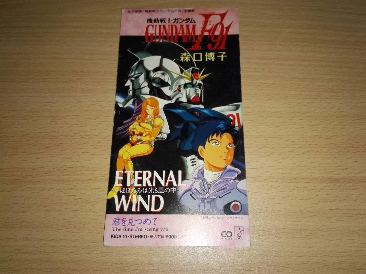 ヤフオク scd 機動戦士ガンダムf91 森口博子 ヤフオク scd 機動戦士ガンダムf91 森口博子