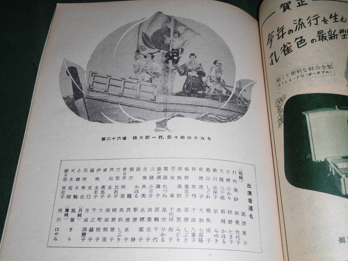 ヤフオク P 5 昭和29年宝塚 桃太郎記 淀かほる打吹美砂 清 ヤフオク P 5 昭和29年宝塚 桃太郎記 淀かほる打吹美砂 清